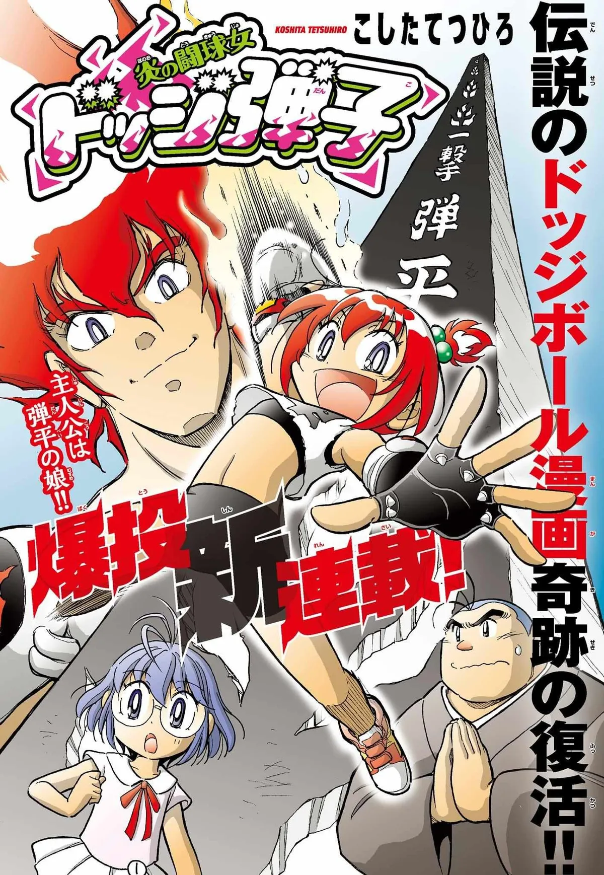 Korisu Ballet Chapter 1 page 1 - 