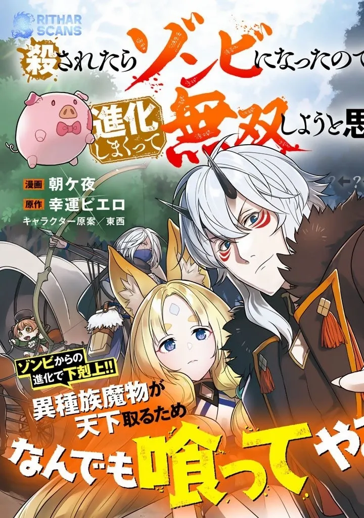 Korosaretara Zombie ni Nattanode, Shinka Shimakutte Musou Shiyou to Omoimasu Chapter 1 page 4 - 