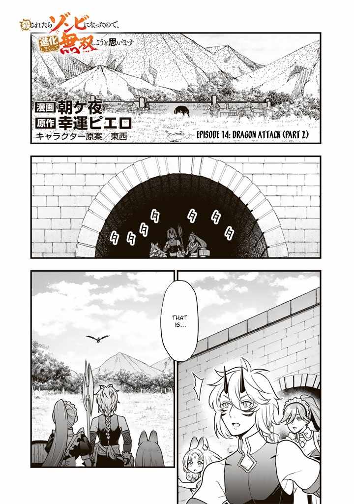 Korosaretara Zombie ni Nattanode, Shinka Shimakutte Musou Shiyou to Omoimasu Chapter 14 page 15 - 