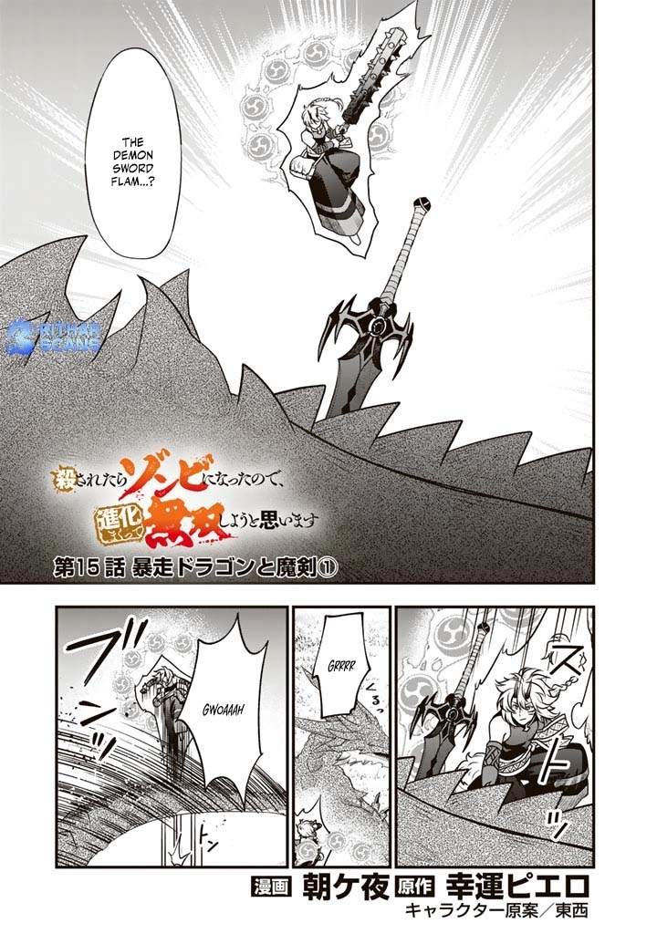 Korosaretara Zombie ni Nattanode, Shinka Shimakutte Musou Shiyou to Omoimasu Chapter 15 page 1 - 