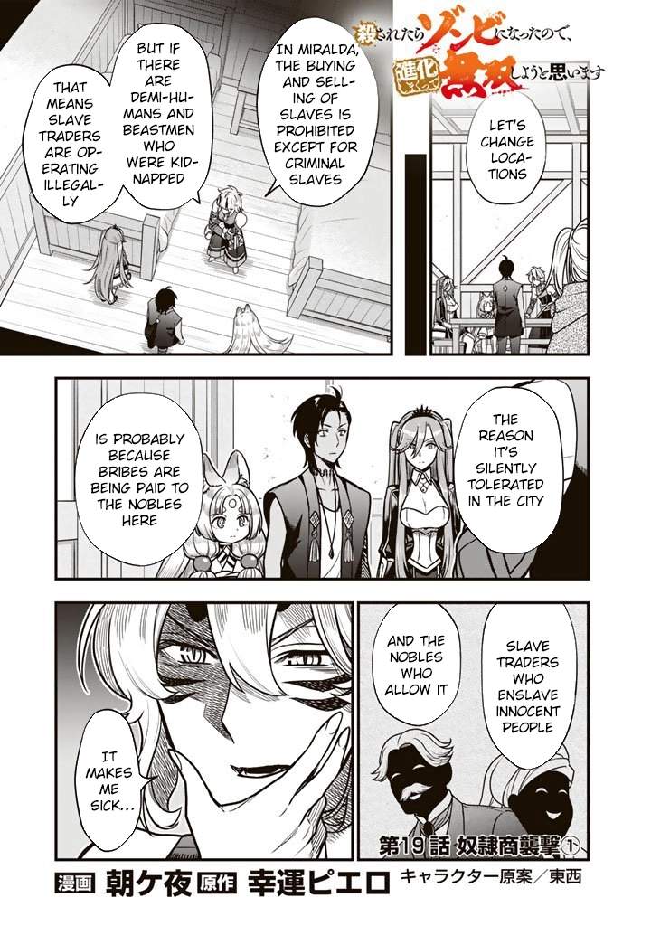 Korosaretara Zombie ni Nattanode, Shinka Shimakutte Musou Shiyou to Omoimasu Chapter 19 page 1 - 