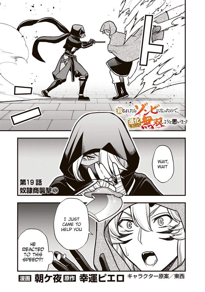 Korosaretara Zombie ni Nattanode, Shinka Shimakutte Musou Shiyou to Omoimasu Chapter 19 page 17 - 