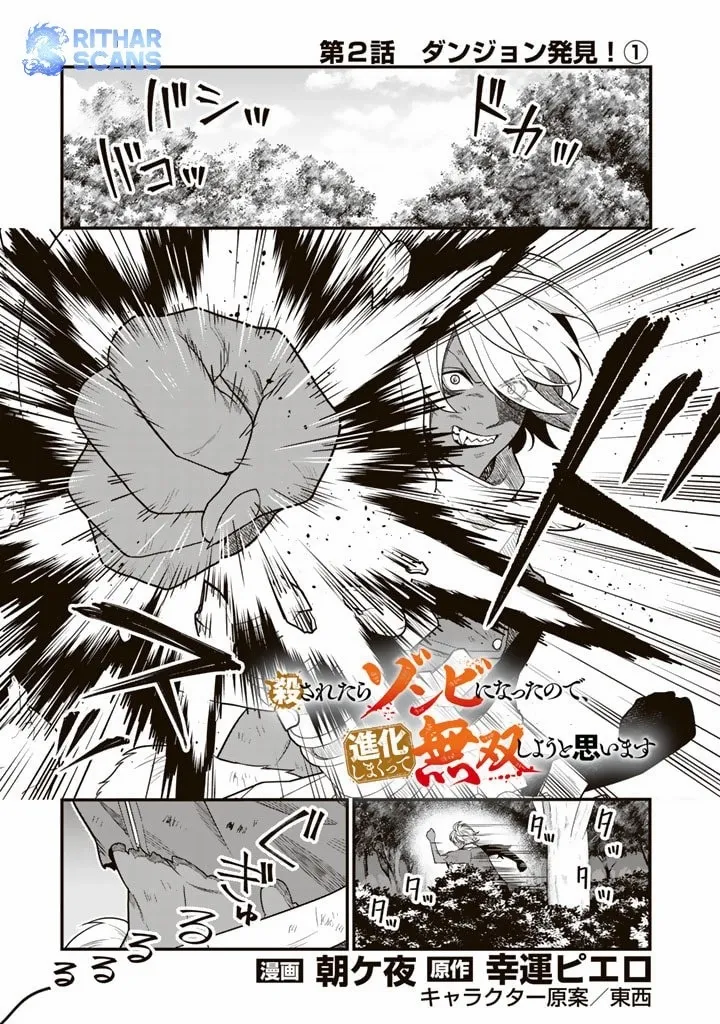 Korosaretara Zombie ni Nattanode, Shinka Shimakutte Musou Shiyou to Omoimasu Chapter 2 page 2 - 