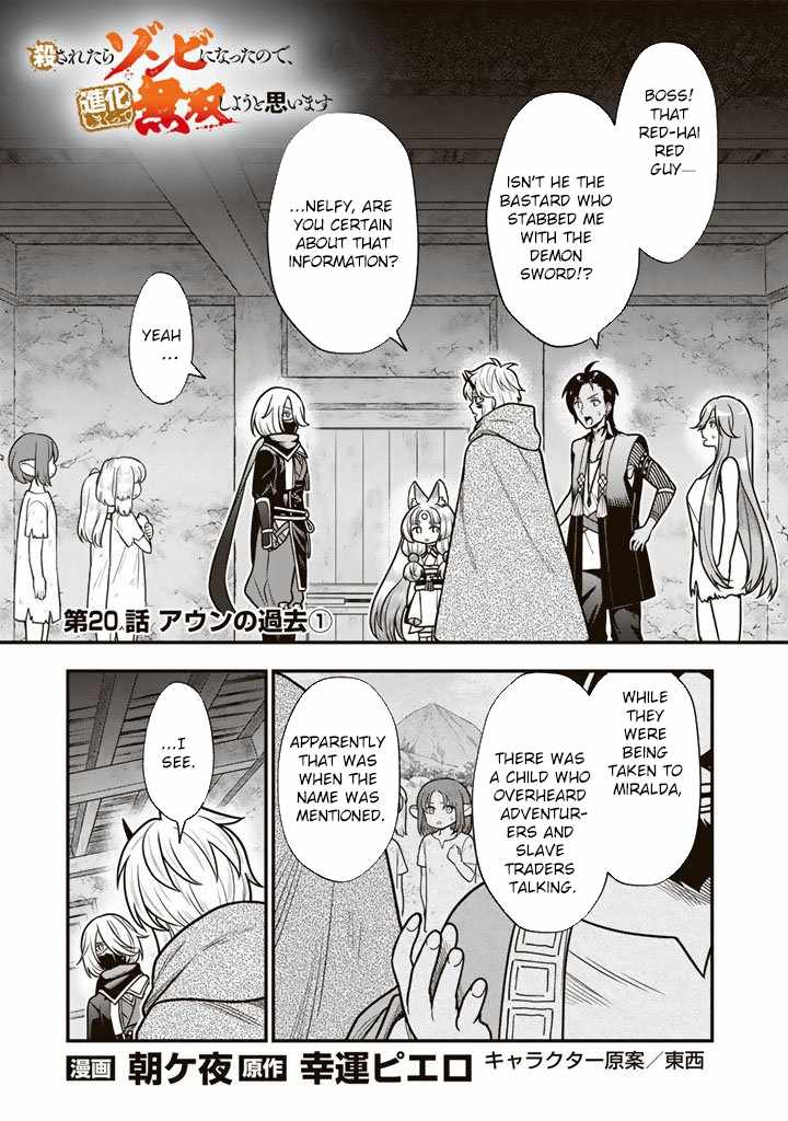 Korosaretara Zombie ni Nattanode, Shinka Shimakutte Musou Shiyou to Omoimasu Chapter 20 page 1 - 