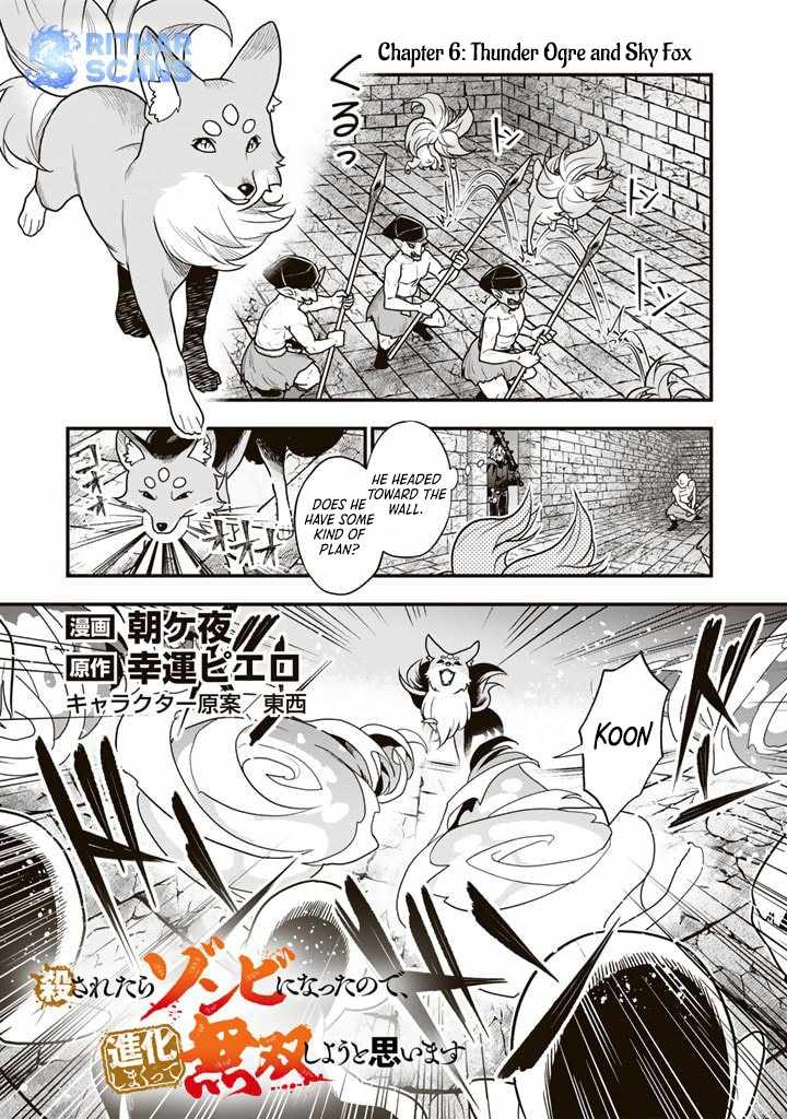 Korosaretara Zombie ni Nattanode, Shinka Shimakutte Musou Shiyou to Omoimasu Chapter 6 page 1 - 