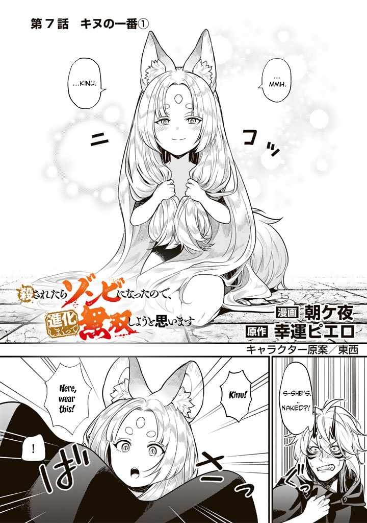 Korosaretara Zombie ni Nattanode, Shinka Shimakutte Musou Shiyou to Omoimasu Chapter 7 page 1 - 