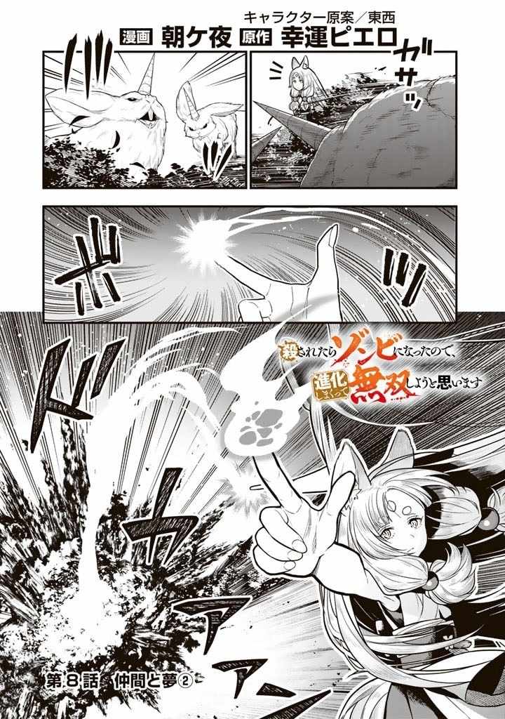 Korosaretara Zombie ni Nattanode, Shinka Shimakutte Musou Shiyou to Omoimasu Chapter 8 page 15 - 