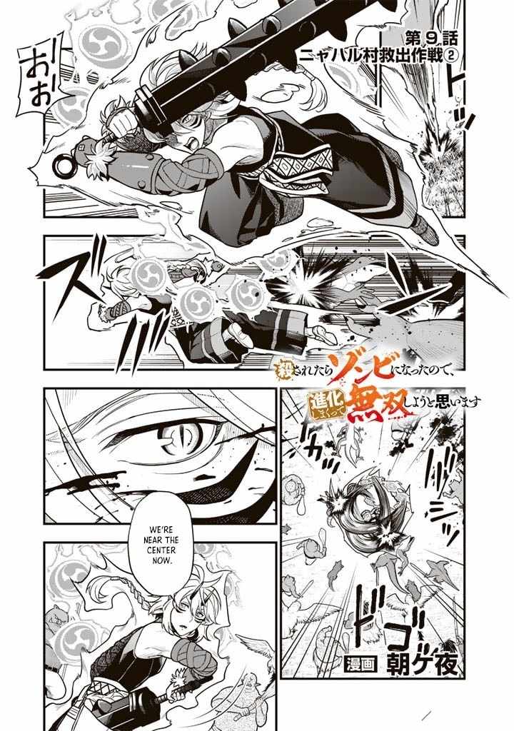 Korosaretara Zombie ni Nattanode, Shinka Shimakutte Musou Shiyou to Omoimasu Chapter 9 page 15 - 