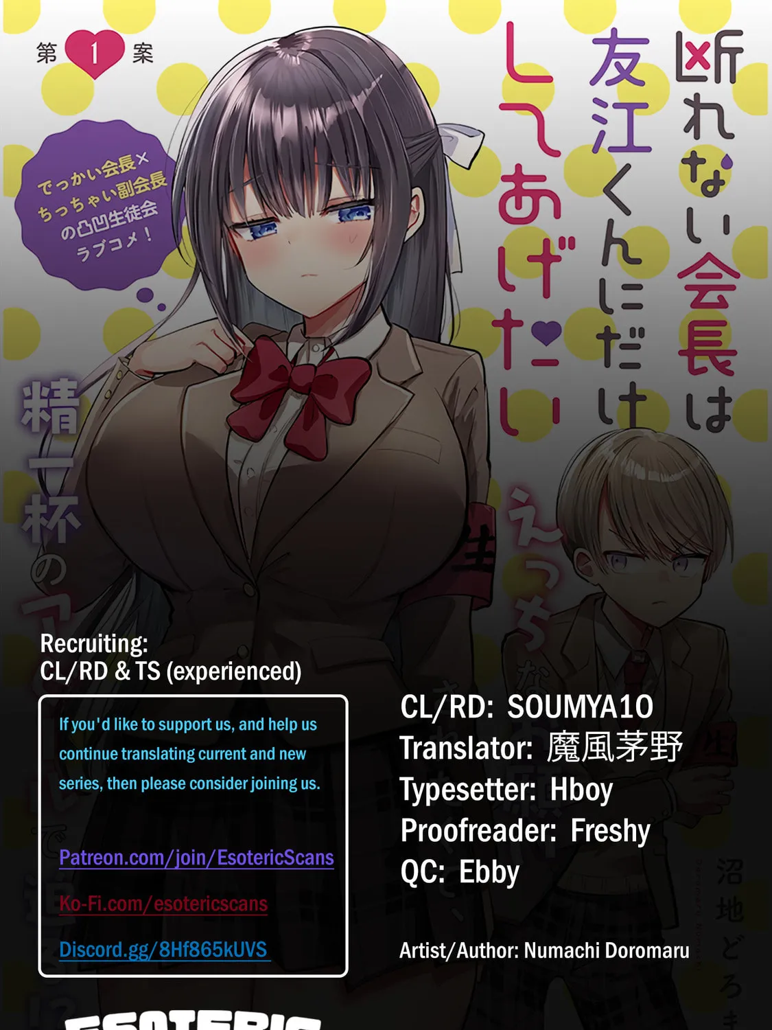 Kotowarenai Kaichou wa Tomoe-kun ni Dake shite Agetai Chapter 1 page 1 - 