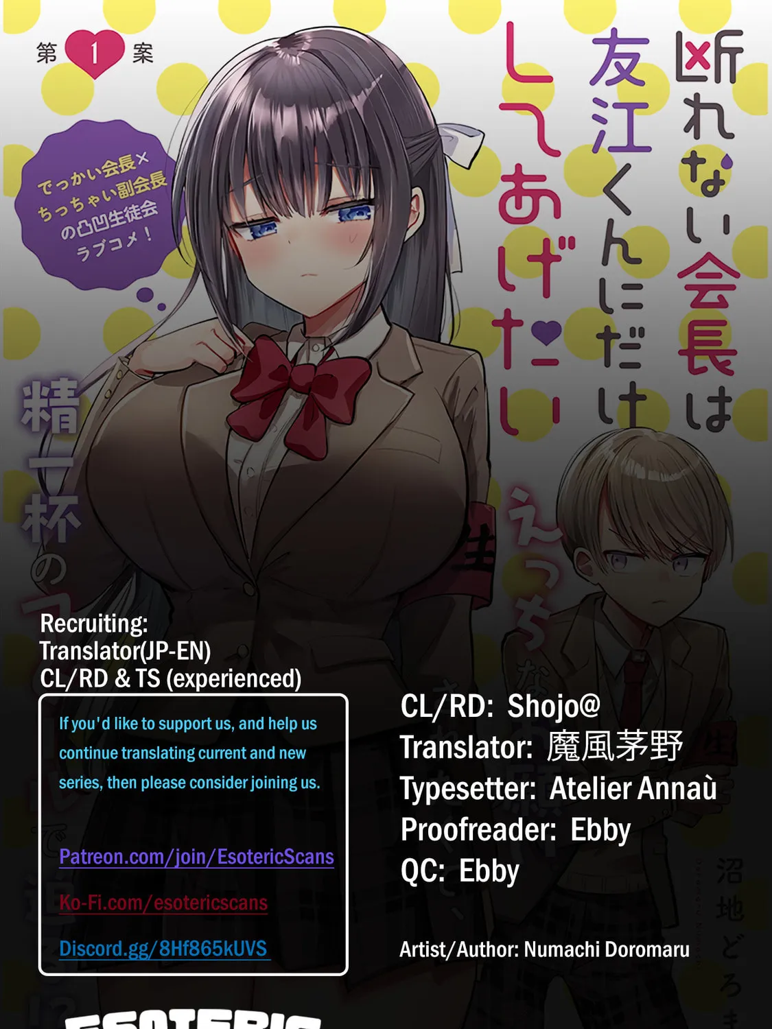 Kotowarenai Kaichou wa Tomoe-kun ni Dake shite Agetai Chapter 2 page 1 - 