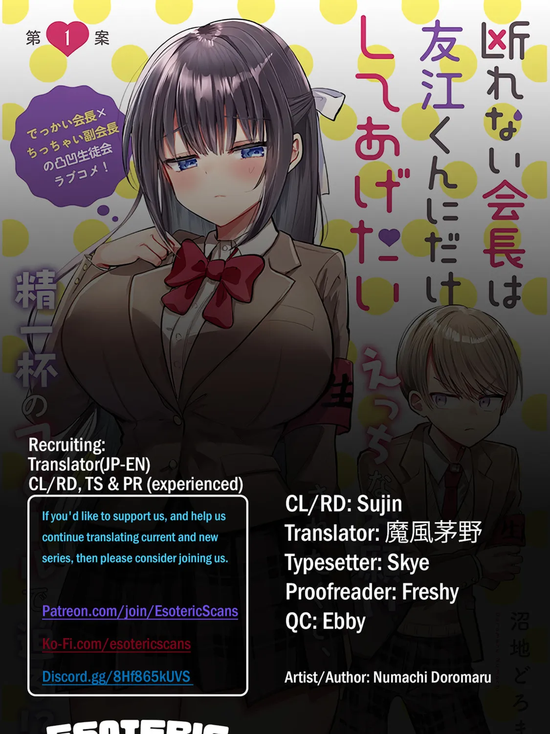 Kotowarenai Kaichou wa Tomoe-kun ni Dake shite Agetai Chapter 5 page 1 - 