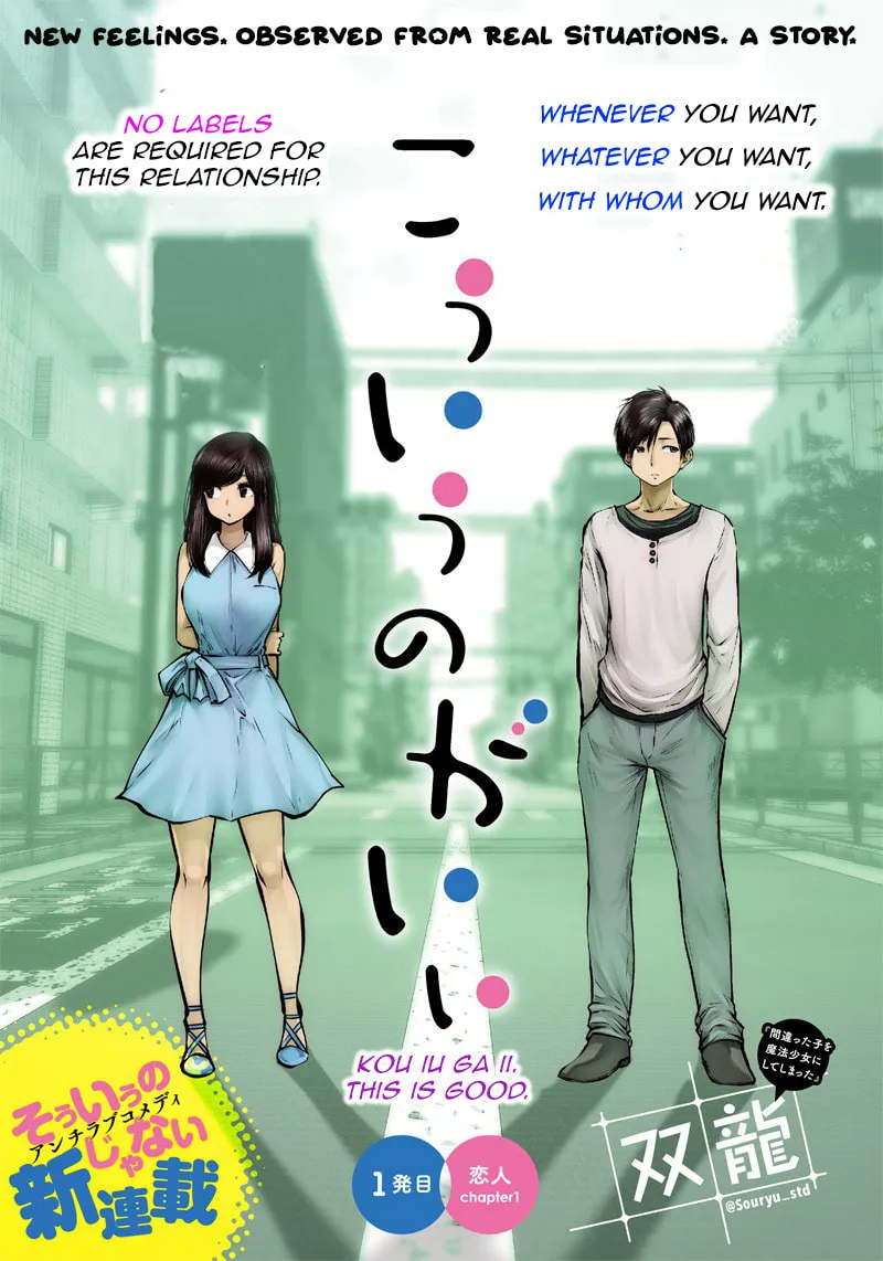 Kou iu no ga ii Chapter 1.1 page 1 - 