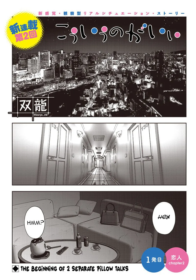 Kou iu no ga ii Chapter 1.2 page 1 - 