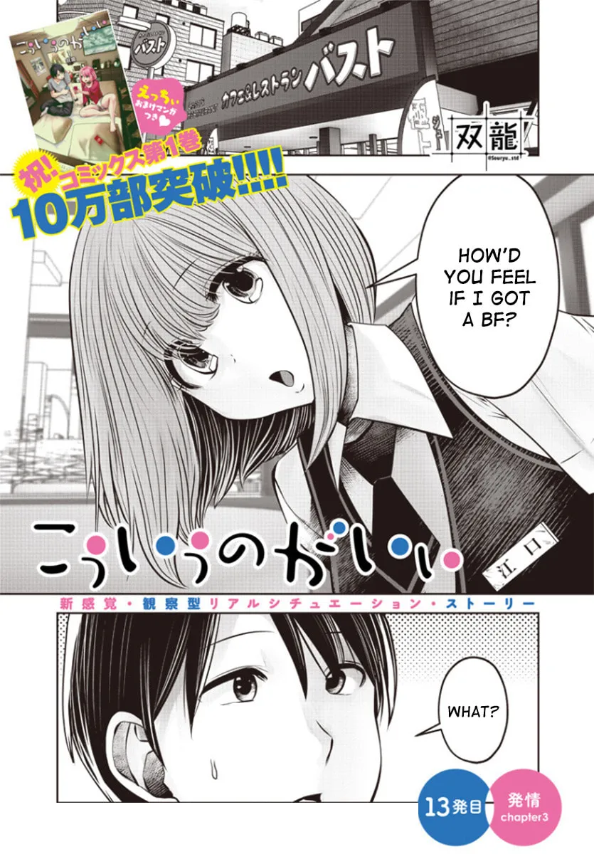Kou iu no ga ii Chapter 13.3 page 1 - 