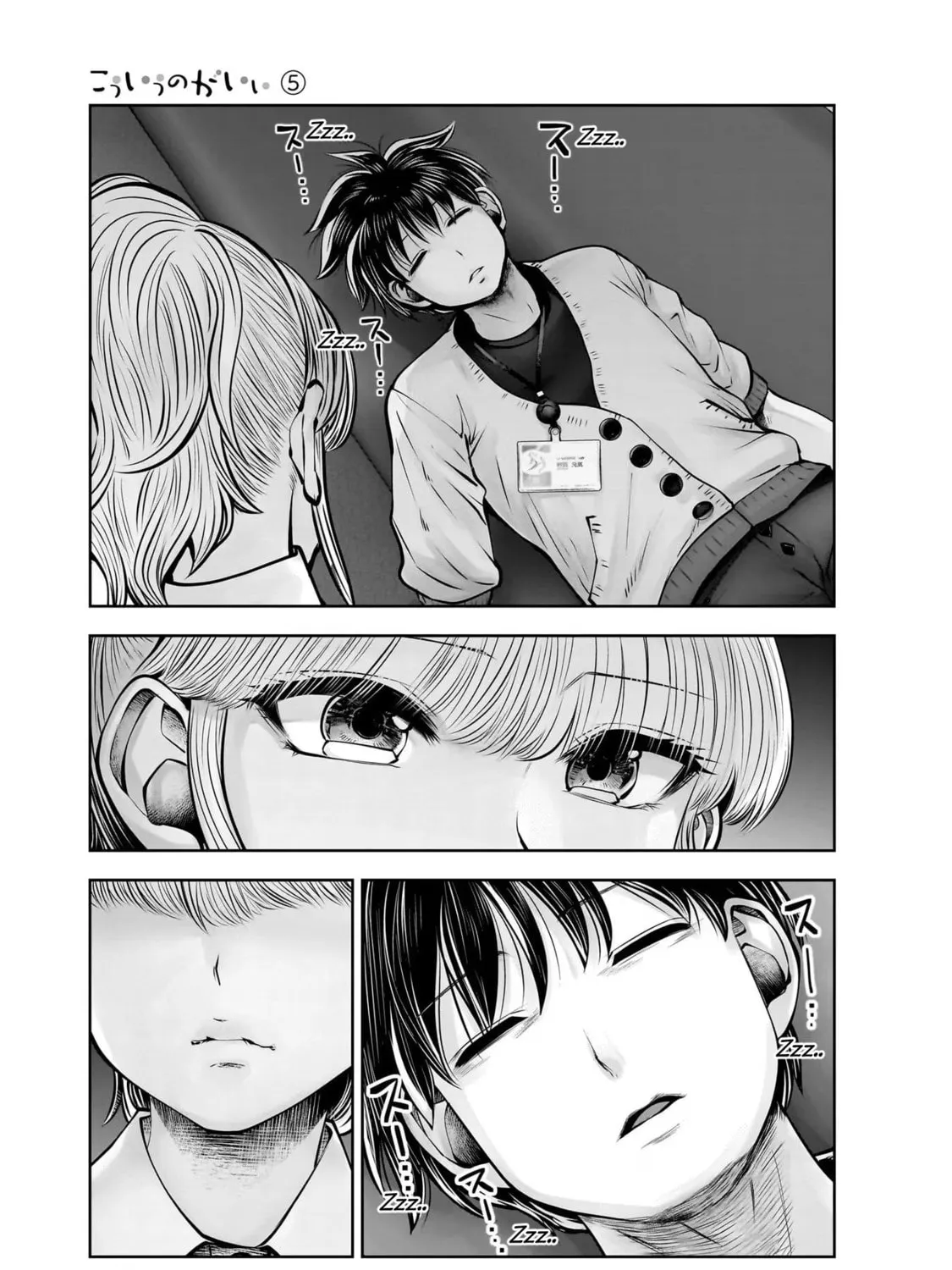 Kou iu no ga ii Chapter 22 page 69 - 