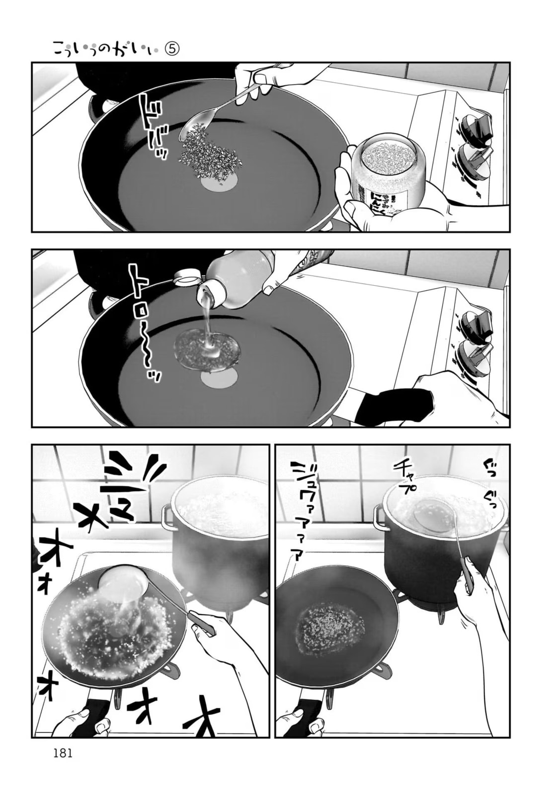 Kou iu no ga ii Chapter 25.6 page 6 - 