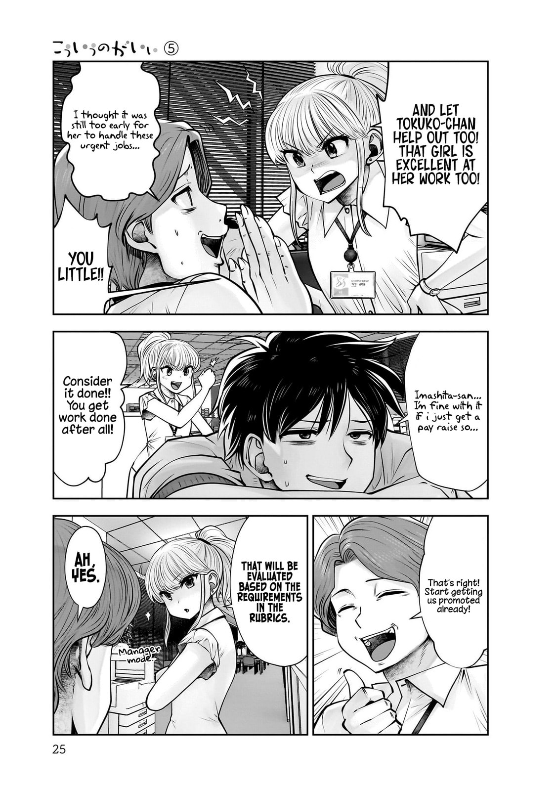 Kou iu no ga ii Chapter 36 page 24 - 