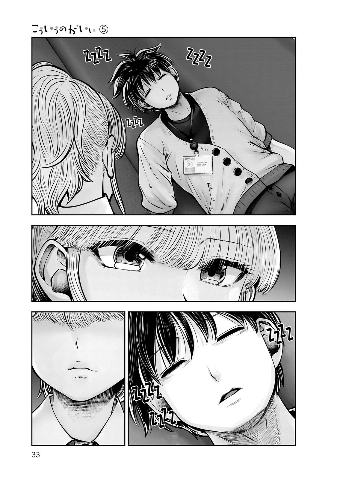 Kou iu no ga ii Chapter 36 page 32 - 