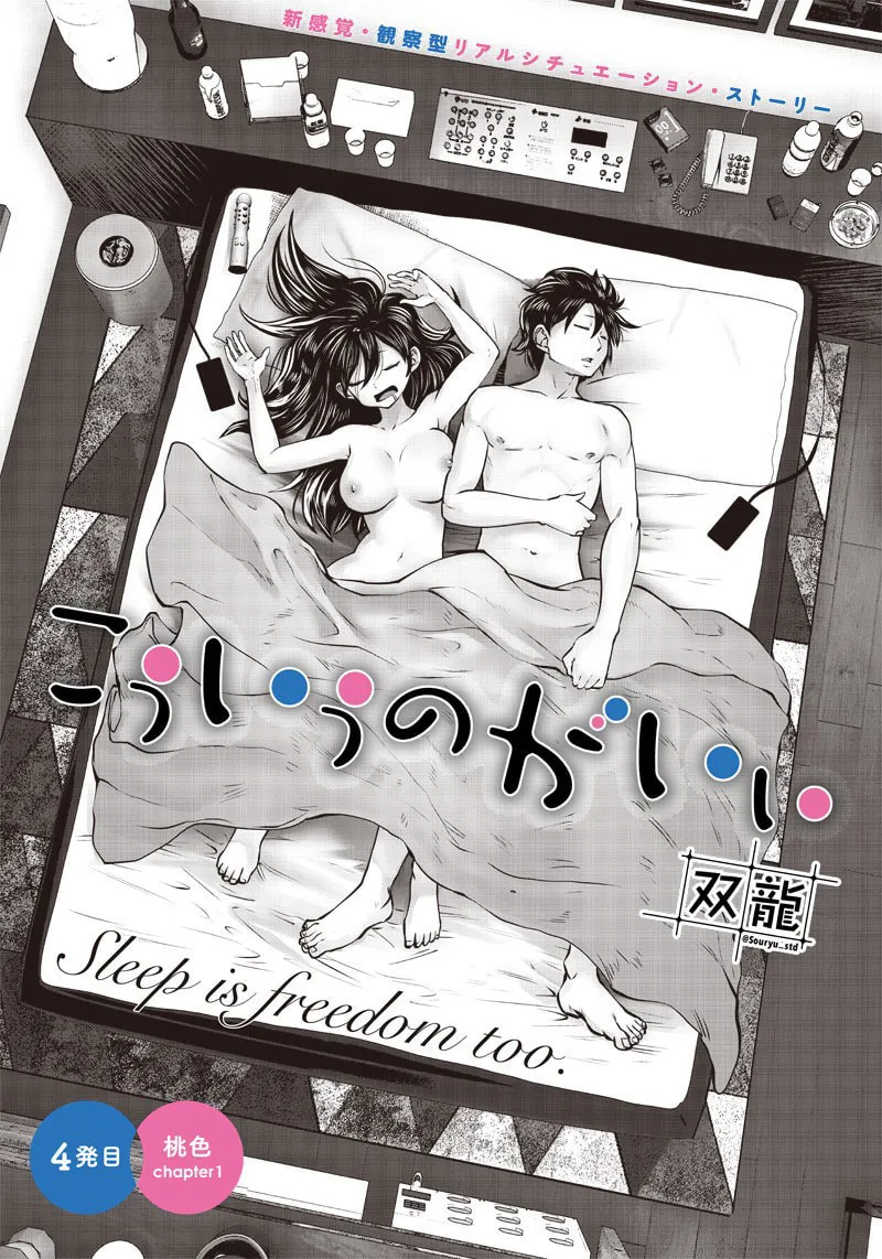 Kou iu no ga ii Chapter 4.1 page 1 - 