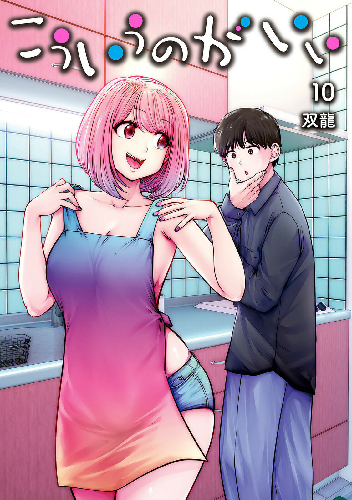 Kou iu no ga ii Chapter 42 page 1 - 