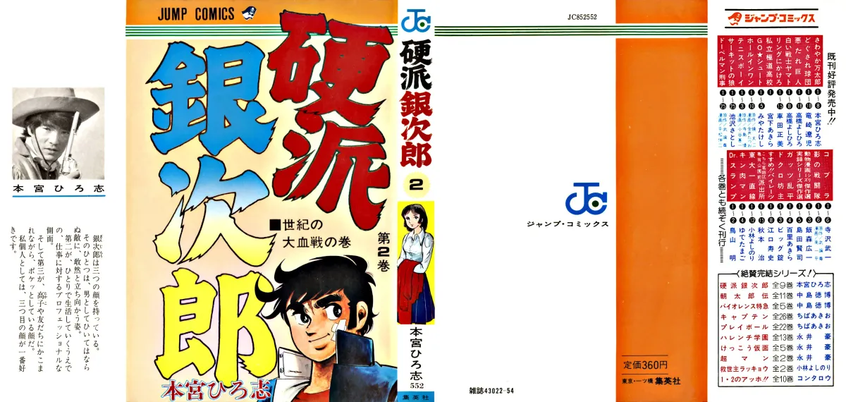 Kouha Ginjirou Chapter 5 page 1 - 