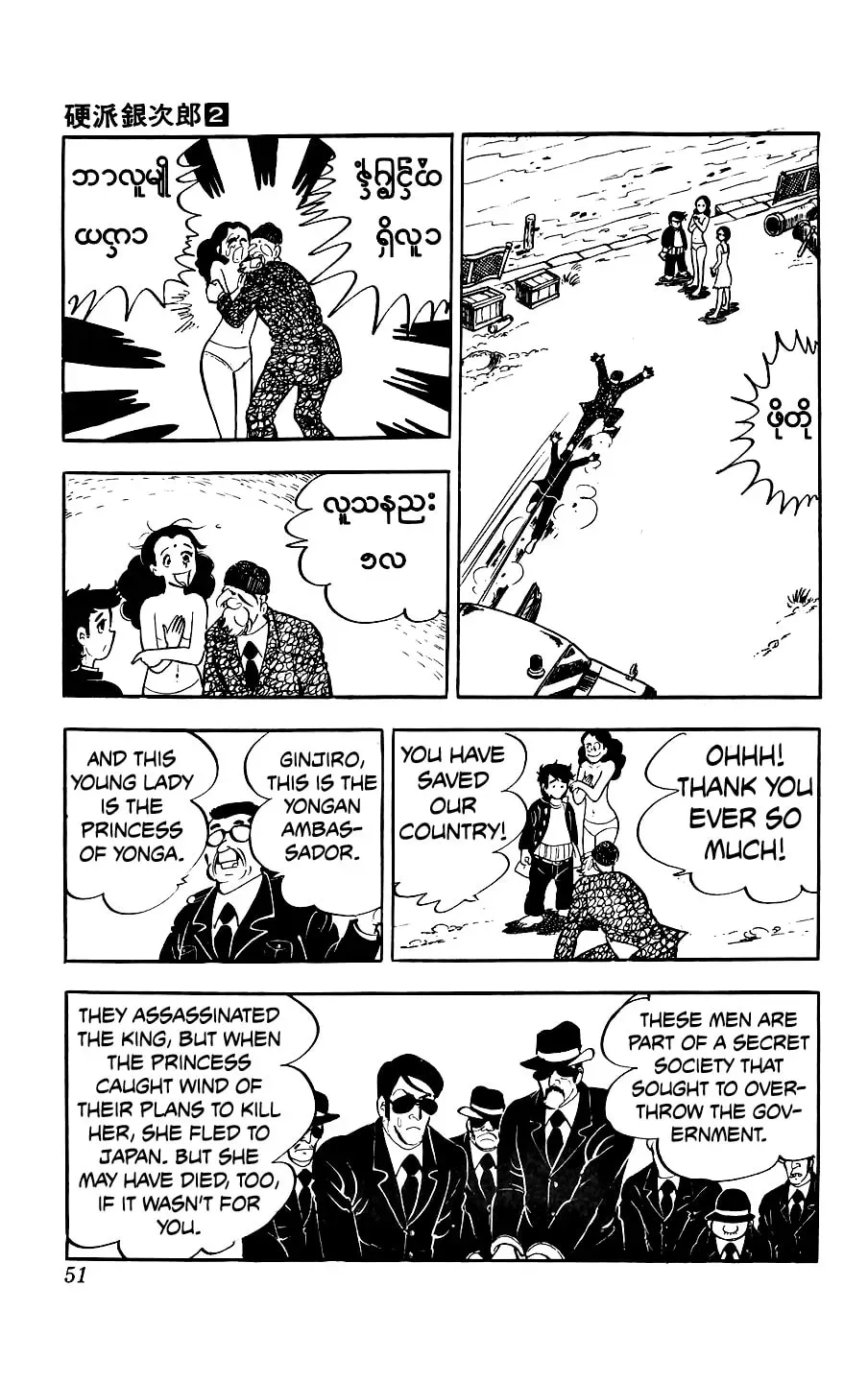 Kouha Ginjirou Chapter 5 page 51 - 