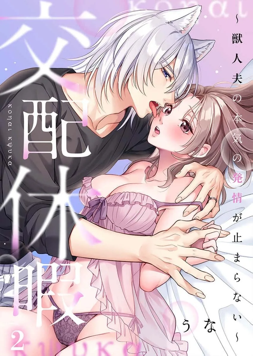 Kouhai Kyuuka ~ Juuninpu no Honki no Hatsujou ga Tomaranai Chapter 2 page 2 - 