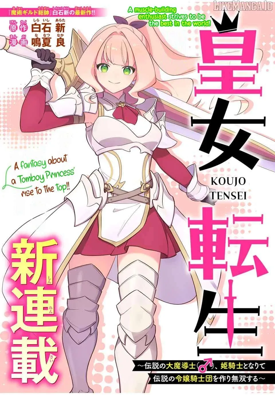 Koujo Tensei ~ Densetsu no Daimadoushi (♂), Hime Kishi to Narite Densetsu no Reijou Kishidan o Tsukuri Musou suru ~ Chapter 1 page 1 - 