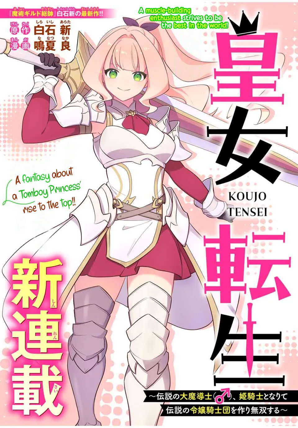 Koujo Tensei: Densetsu no Daimadoushi (♂), Hime Kishi to Narite Densetsu no Reijou Kishidan wo Tsukuri Musou suru Chapter 1 page 1 - 