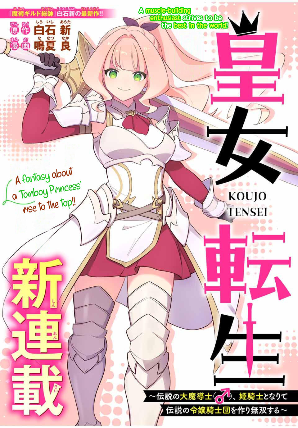 Koujo Tensei: Densetsu no Daimadoushi (♂), Hime Kishi to Narite Densetsu no Reijou Kishidan wo Tsukuri Musou suru Chapter 10 page 1 - 
