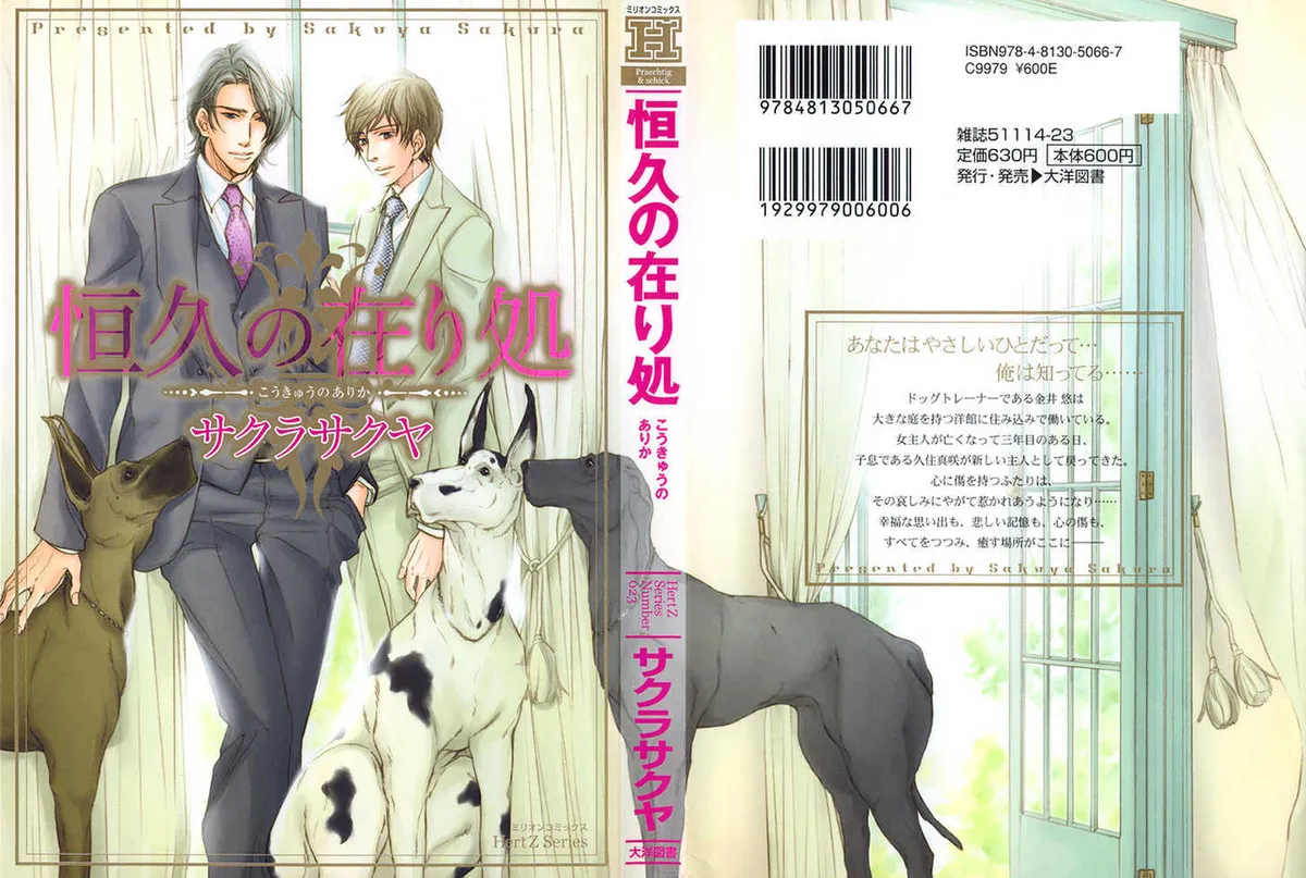 Koukyuu no Arika Chapter 1 page 2 - 