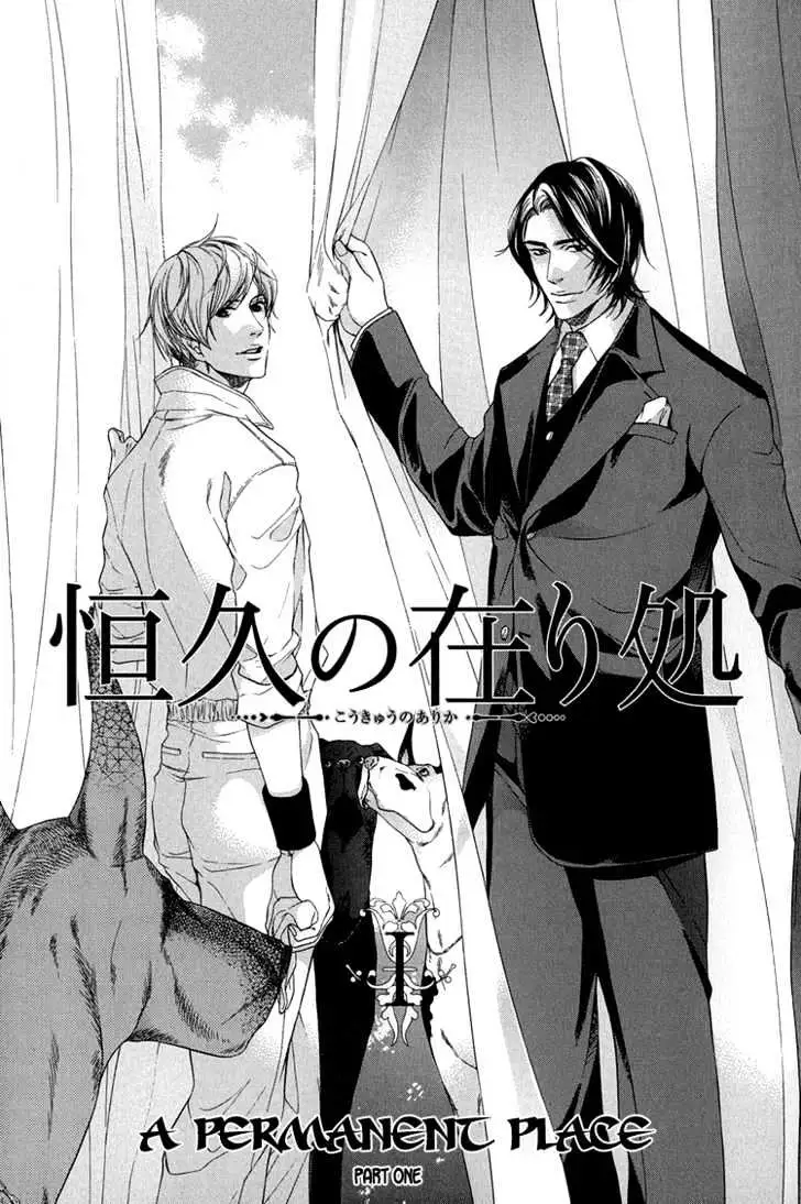 Koukyuu no Arika Chapter 1 page 5 - 