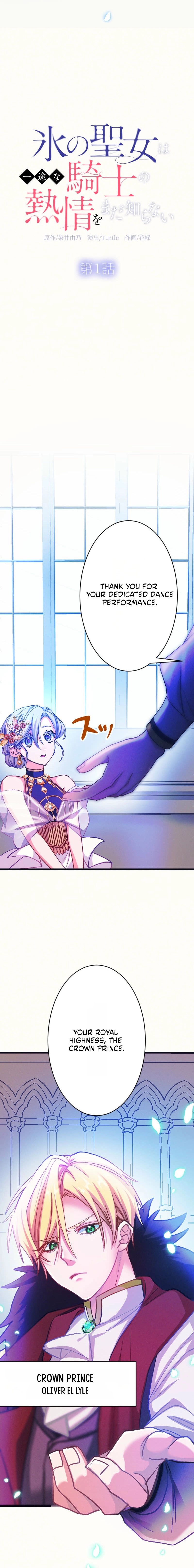 Kouri no Seijo wa Ichizu na Kishi no Netsujou o Mada Shiranai Chapter 1 page 3 - 