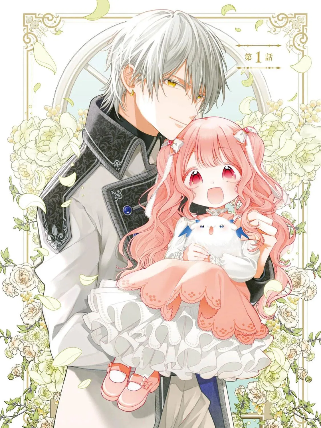 Koushaku-ke no Aisare Nise Youjo Chapter 1 page 10 - 