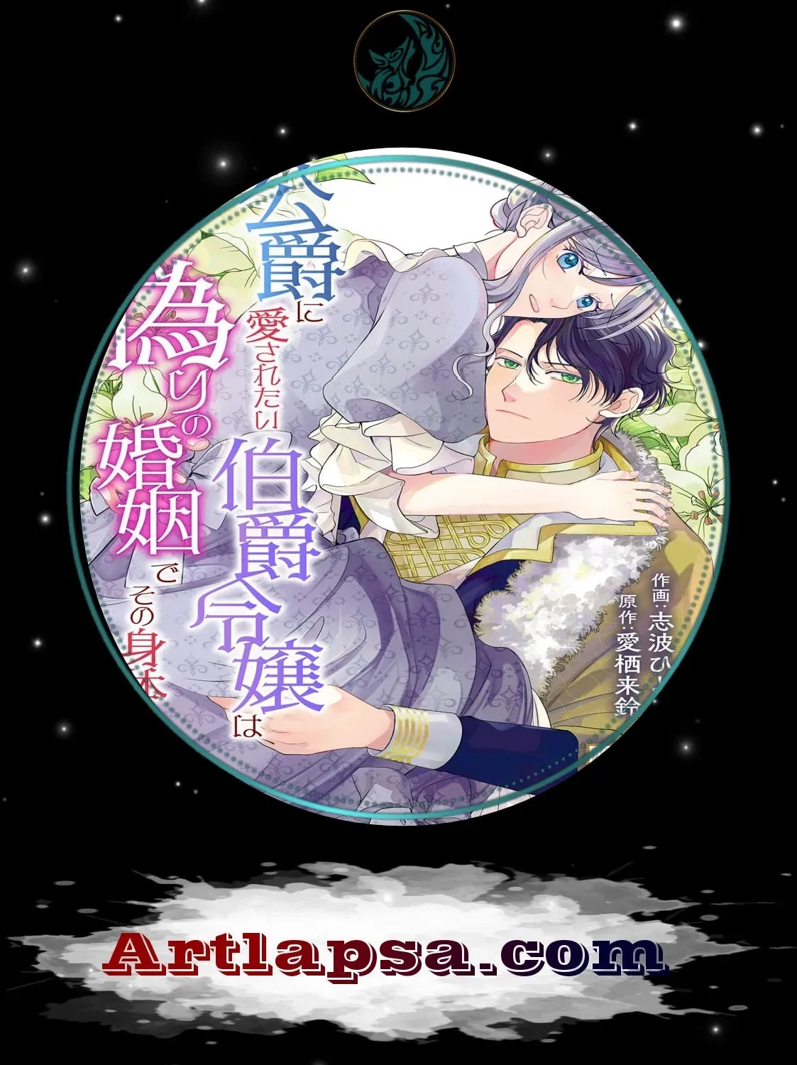 Koushaku ni Aisaretai Hakushaku Reijou wa Itsuwari no Konin de Sono Karada o Sasageru Chapter 2 page 1 - 