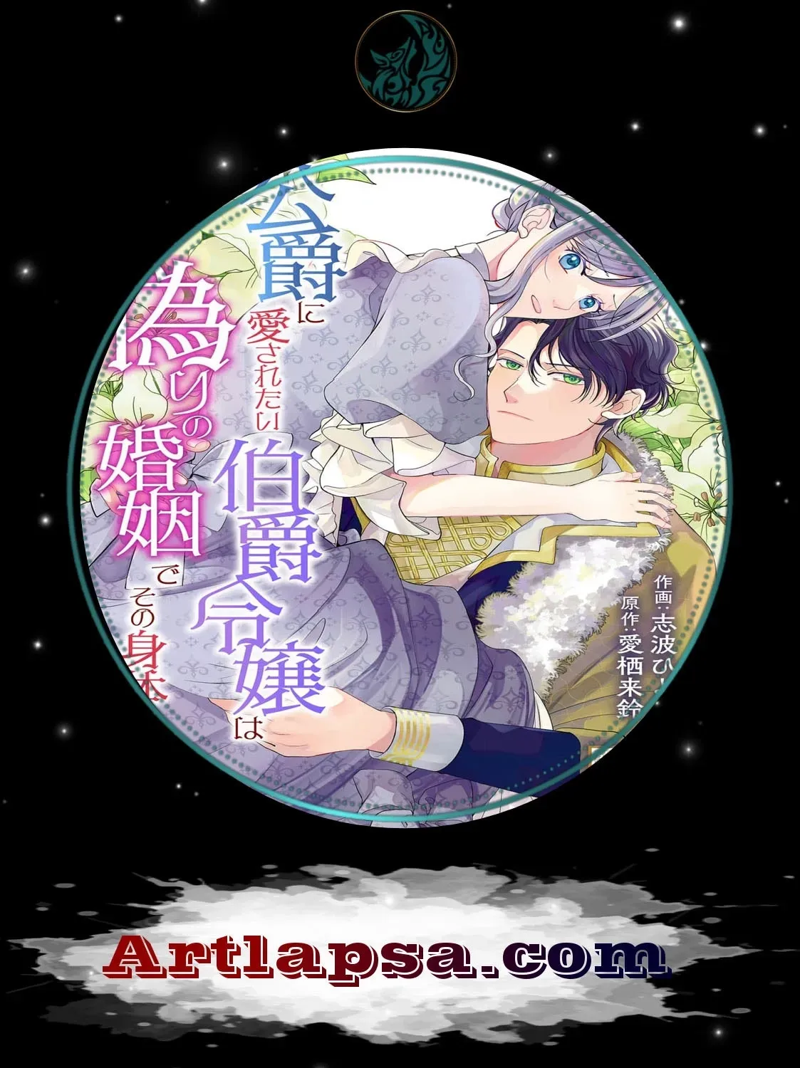 Koushaku ni Aisaretai Hakushaku Reijou wa Itsuwari no Konin de Sono Karada o Sasageru Chapter 3 page 1 - 