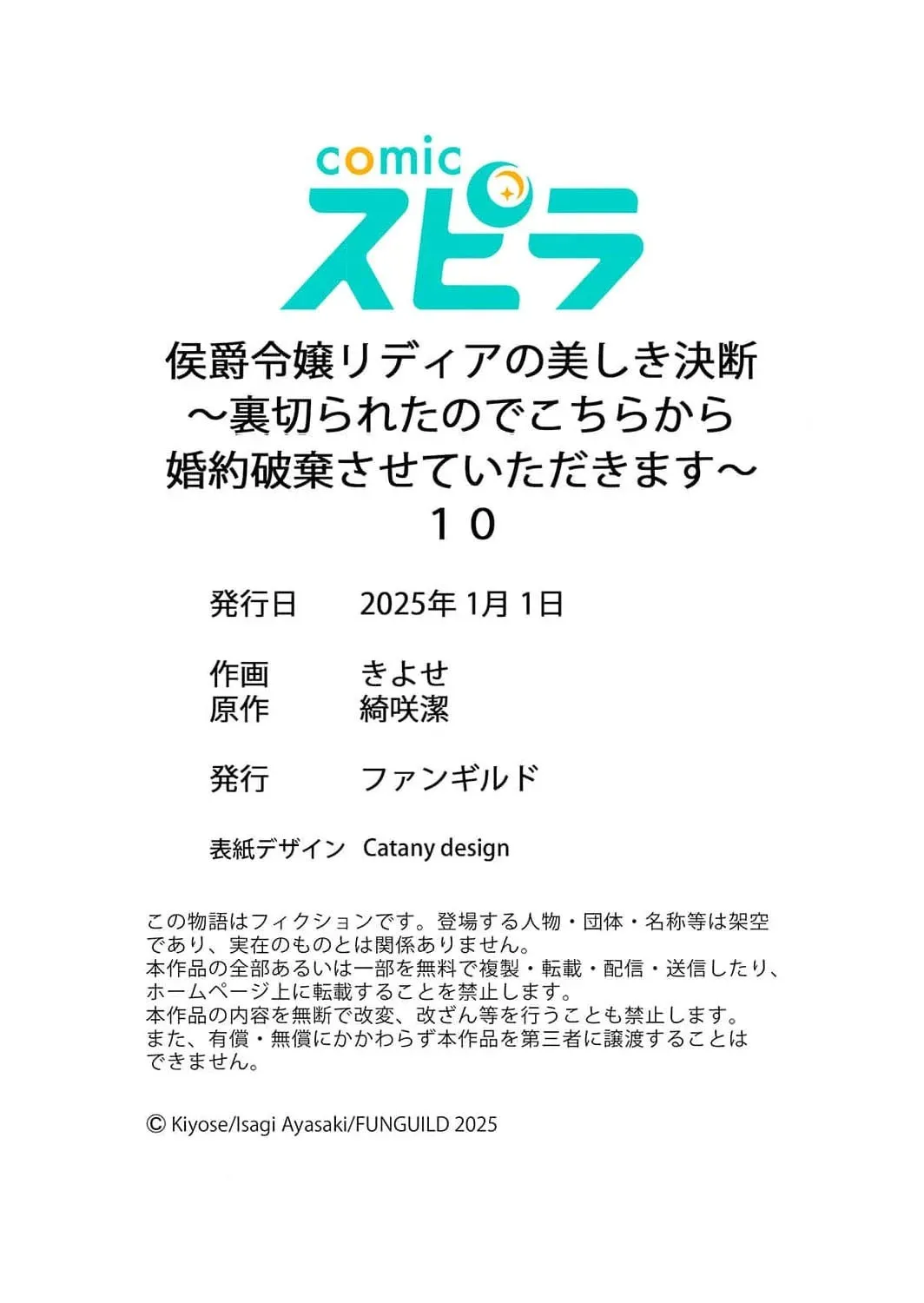 Koushaku Reijou Lydia no Utsukushiki Ken - Uragirareta no de Kochira kara Konyaku Hakisasete Itadakimasu Chapter 10 page 67 - 