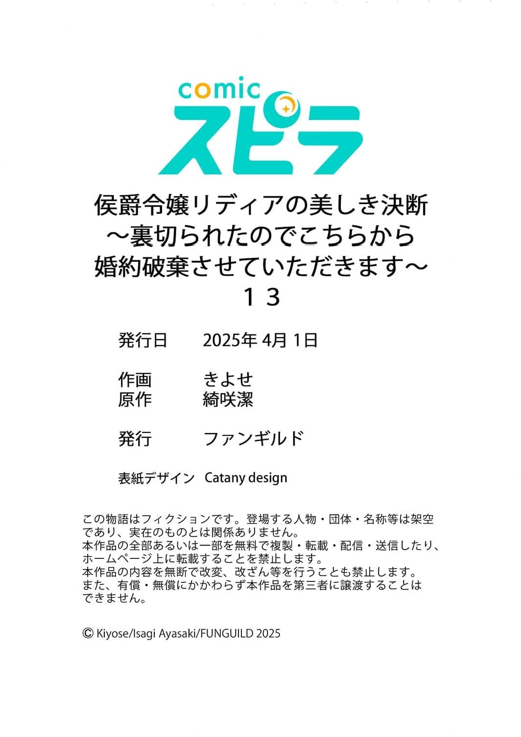 Koushaku Reijou Lydia no Utsukushiki Ken - Uragirareta no de Kochira kara Konyaku Hakisasete Itadakimasu Chapter 13 page 36 - 