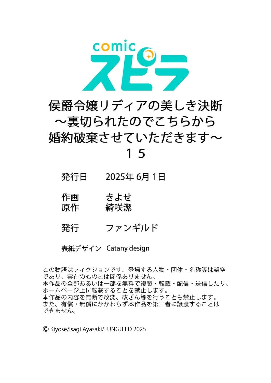 Koushaku Reijou Lydia no Utsukushiki Ken - Uragirareta no de Kochira kara Konyaku Hakisasete Itadakimasu Chapter 15 page 34 - 