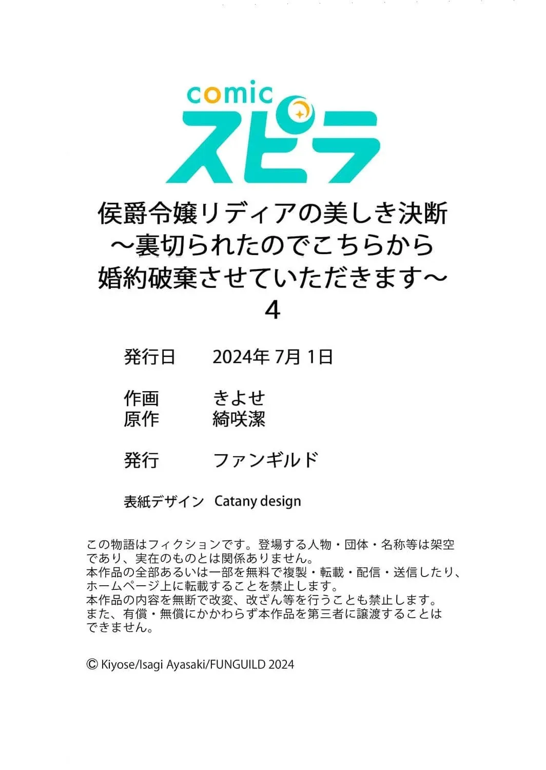 Koushaku Reijou Lydia no Utsukushiki Ken - Uragirareta no de Kochira kara Konyaku Hakisasete Itadakimasu Chapter 4 page 37 - 