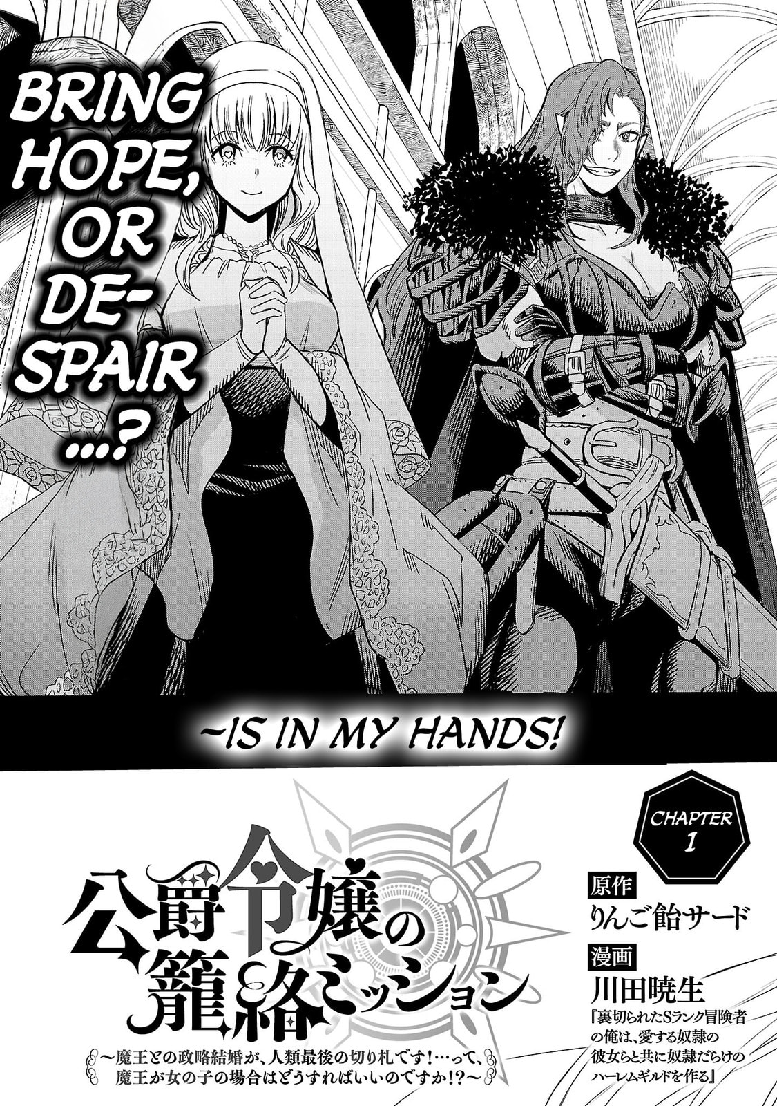 Koushaku Reijou no Rouraku Mission: Maou to no Seiryaku Kekkon ga Jinrui Saigo no Kirifuda desu!... tte, Maou ga Onnanoko no Baai wa Dou Sureba Ii no desu ka!? Chapter 1 page 5 - 