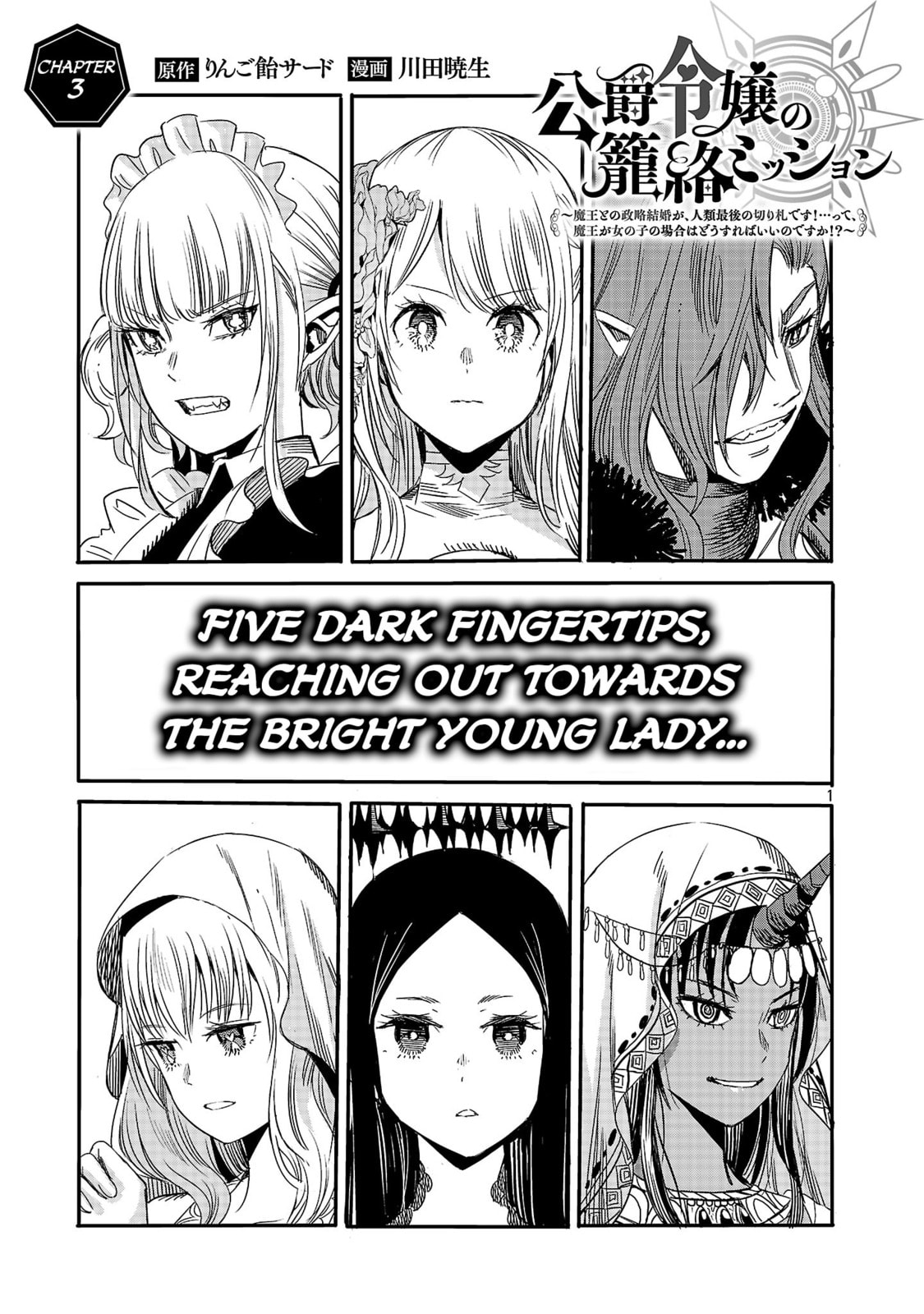Koushaku Reijou no Rouraku Mission: Maou to no Seiryaku Kekkon ga Jinrui Saigo no Kirifuda desu!... tte, Maou ga Onnanoko no Baai wa Dou Sureba Ii no desu ka!? Chapter 3 page 1 - 