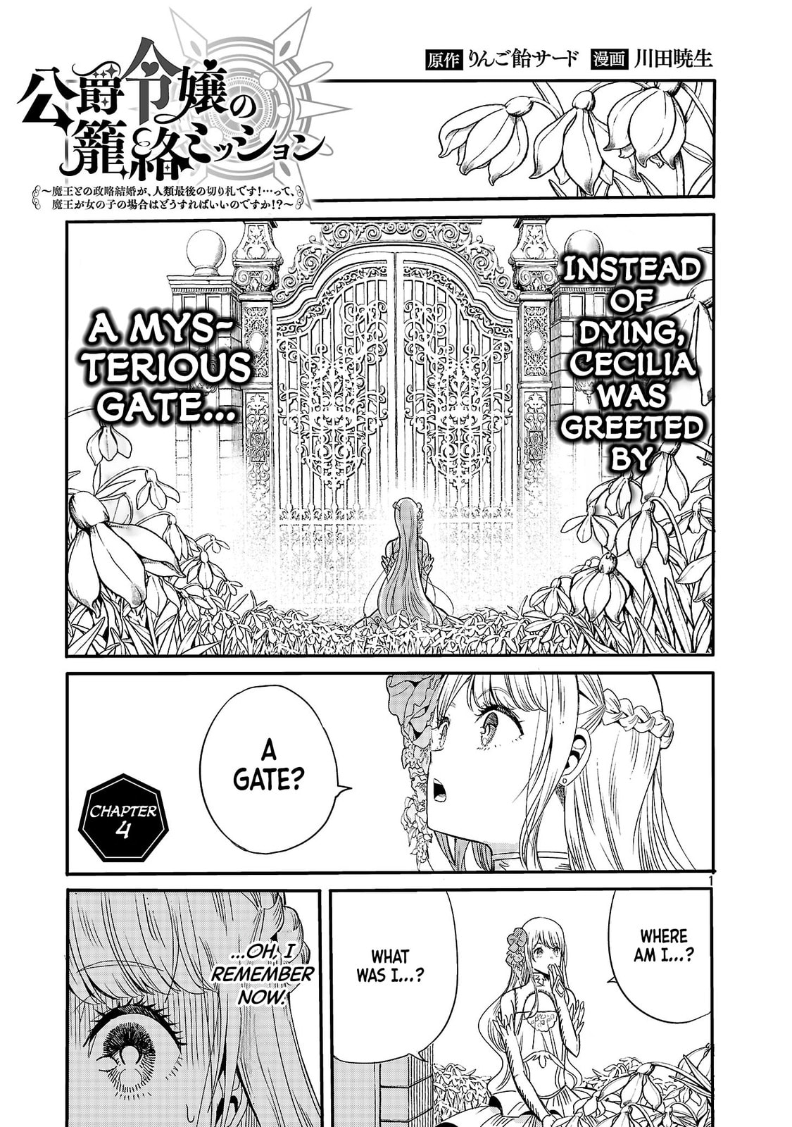Koushaku Reijou no Rouraku Mission: Maou to no Seiryaku Kekkon ga Jinrui Saigo no Kirifuda desu!... tte, Maou ga Onnanoko no Baai wa Dou Sureba Ii no desu ka!? Chapter 4 page 1 - 