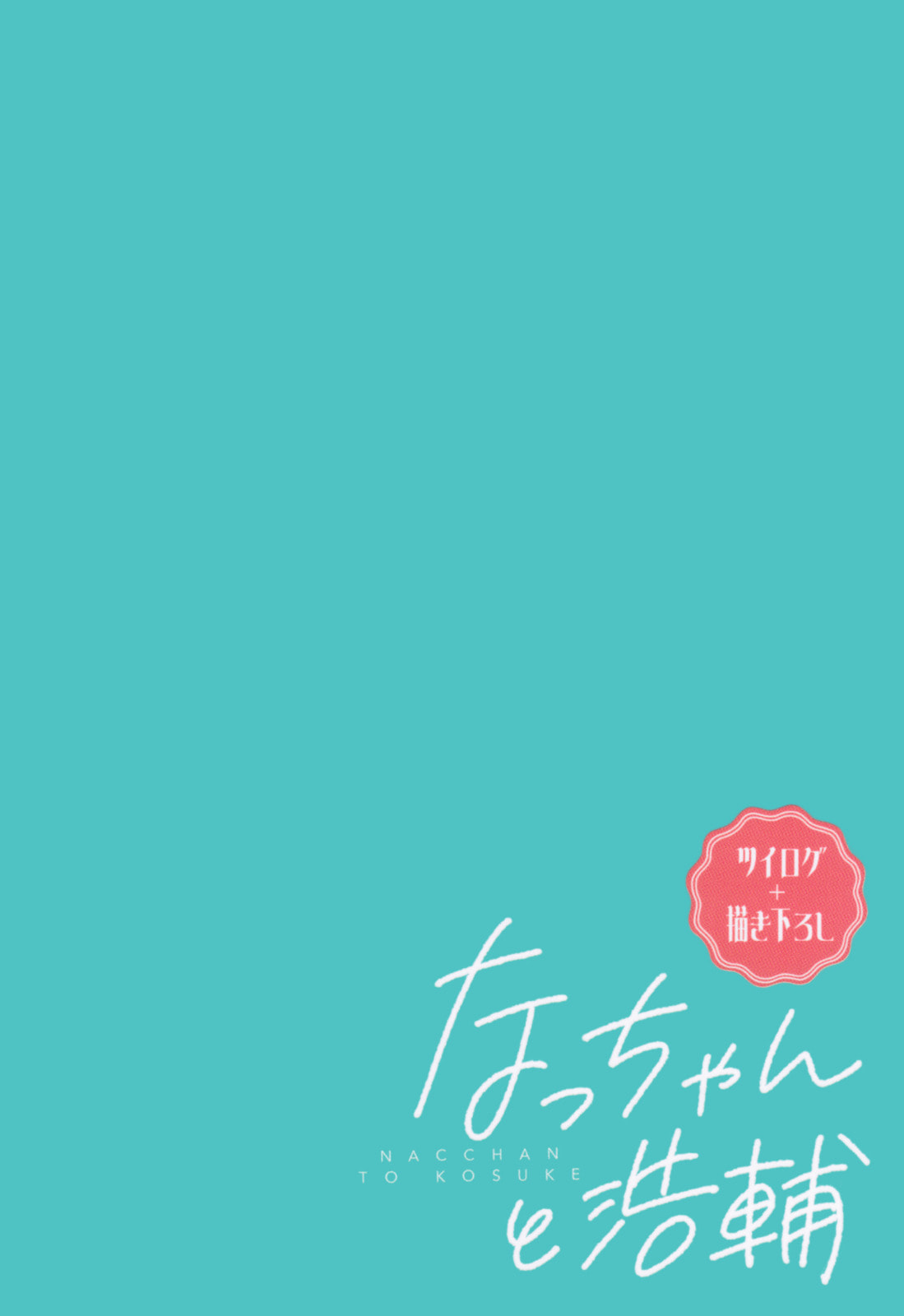 Kousuke X Natsuki Chapter 20 page 16 - 