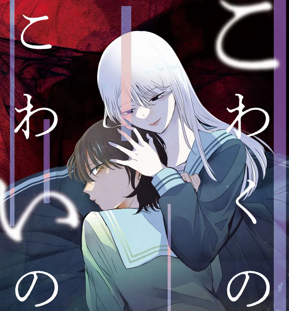 Kowaku no Kowai no Chapter 0 page 1 - 
