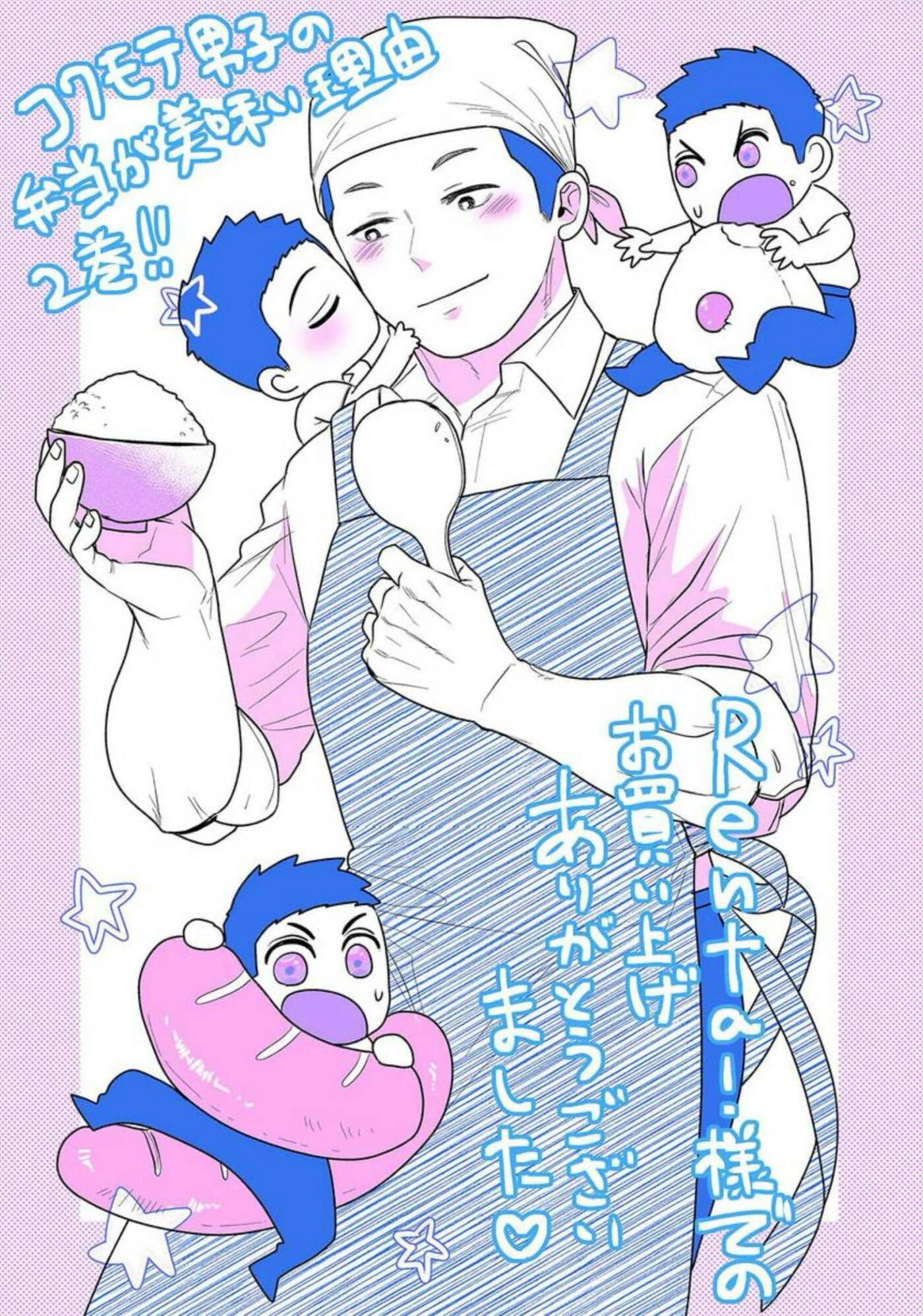 Kowamote Danshi no Bentou ga Umai Riyuu Chapter 11.5 page 11 - 