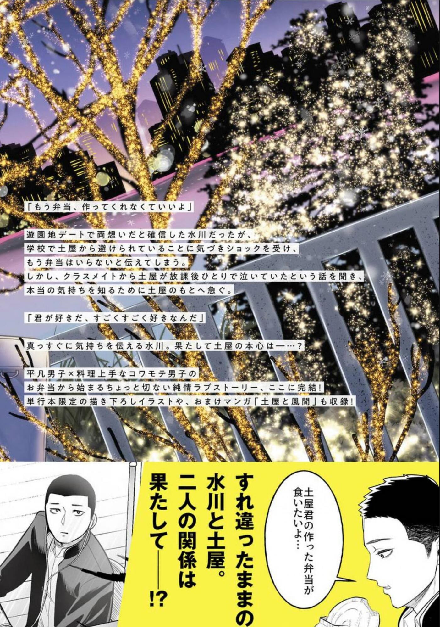 Kowamote Danshi no Bentou ga Umai Riyuu Chapter 11.5 page 8 - 