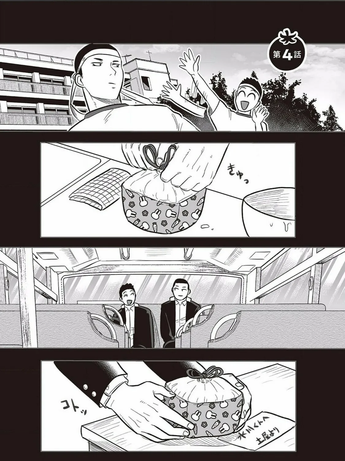 Kowamote Danshi no Bentou ga Umai Riyuu Chapter 4 page 1 - 
