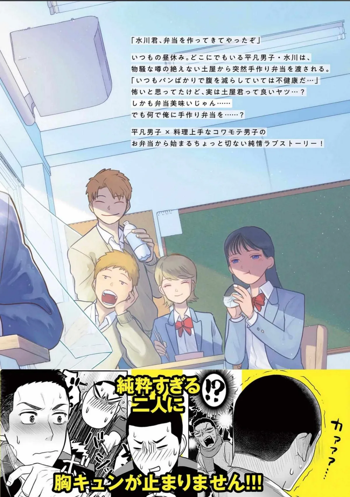 Kowamote Danshi no Bentou ga Umai Riyuu Chapter 6.5 page 11 - 