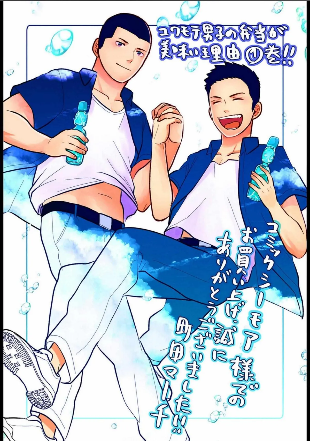 Kowamote Danshi no Bentou ga Umai Riyuu Chapter 6.5 page 14 - 
